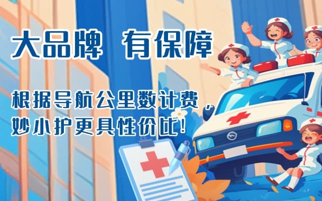 衡南救护车转运